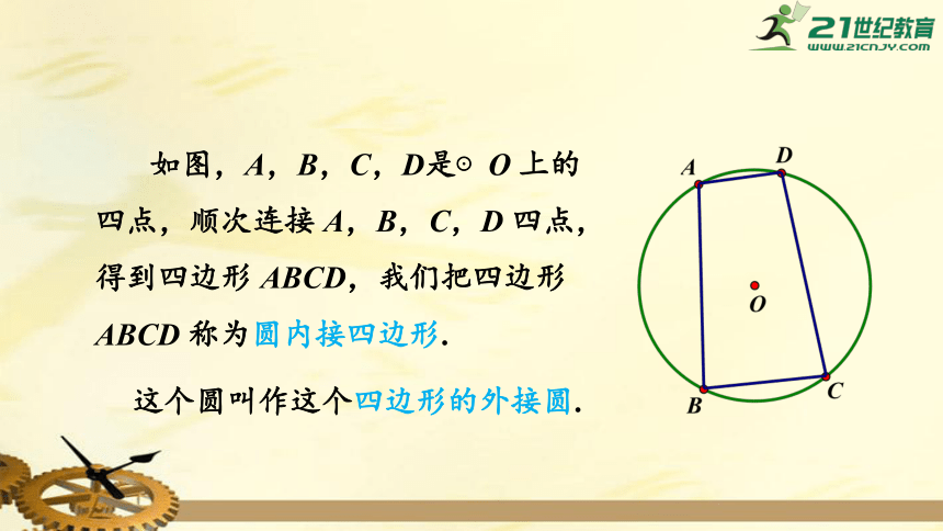2.2 圆心角、圆周角（ 第2课时） 圆周角（2）   课件（共21张PPT）