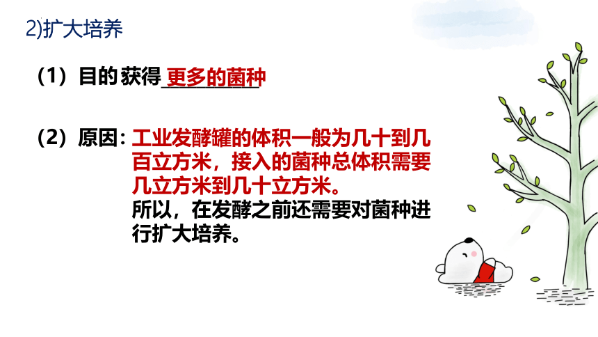 2021-2022学年高二下学期生物人教版（2019）选择性必修3-1.3发酵工程及其应用课件-（24张ppt）