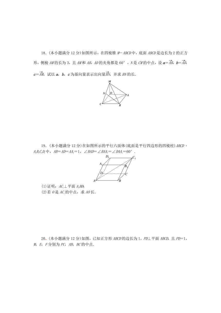 2023版新教材高中数学单元素养测评卷一第一章 空间向量与立体几何（含解析）