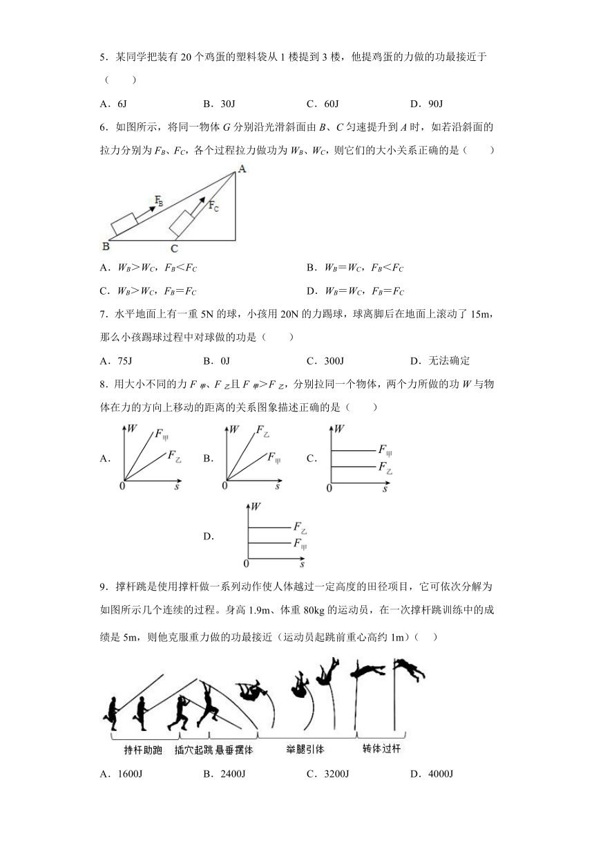 北师大版八年级下9.3功同步练习（有解析）