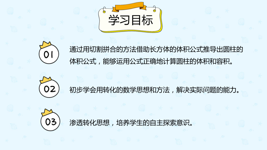 数学人教版六年级下册3.1.4《圆柱的体积》课件（共18张PPT）