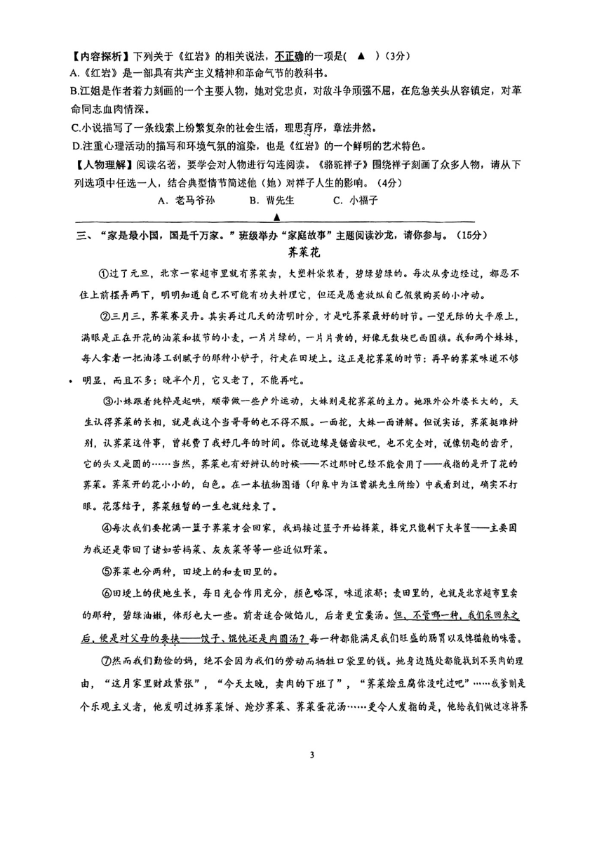 浙江省宁波联合实验中学2023-2024学年七年级下学期期中考试语文试题（图片版，无答案）