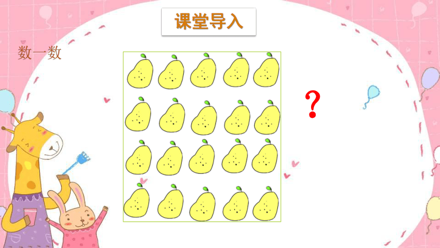 unit 6 How many？ Part A  Let's talk & Find and count 课件（共19张）