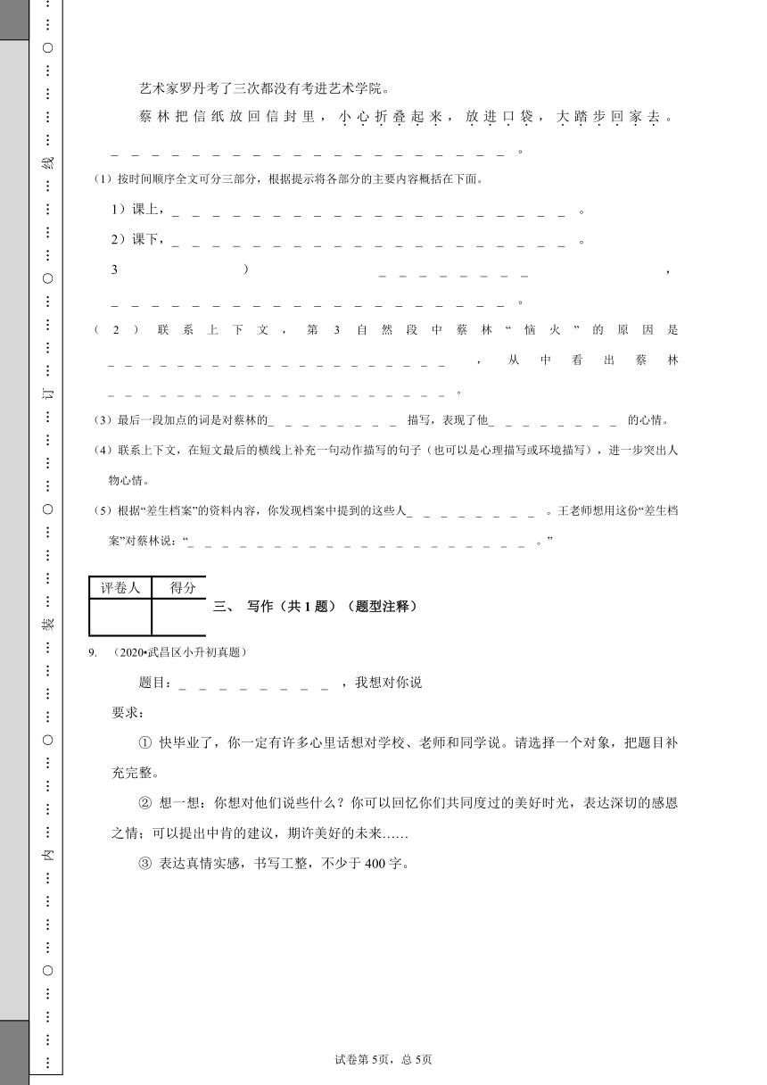 部编版六年级下册语文试题-语文小升初试卷真题（金卷C）  （含答案）