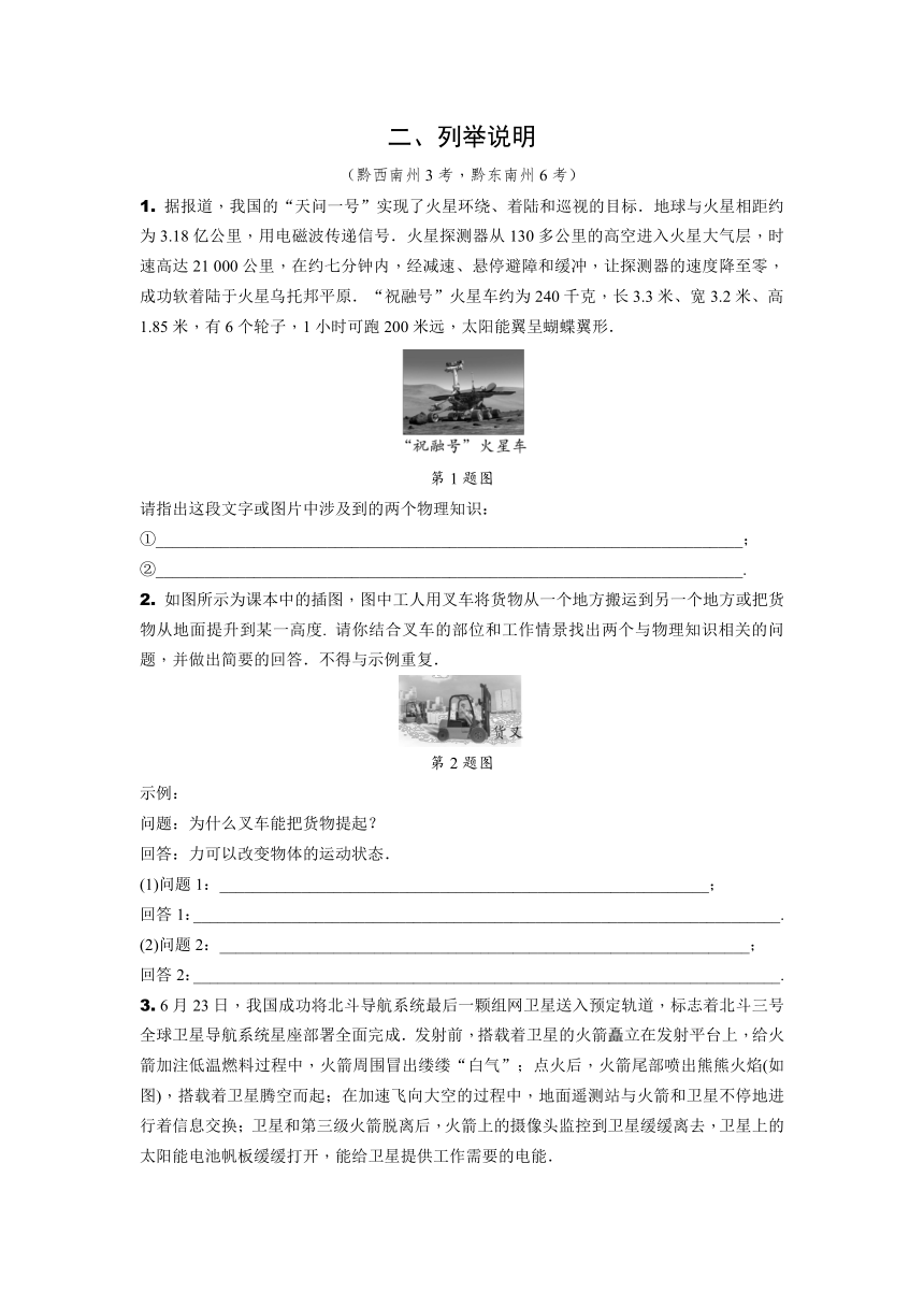 2024贵州中考物理二轮中考题型研究 题型二 简答题专项训练 (含答案)