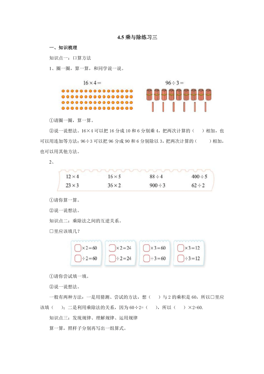 4.5乘与除练习三导学案1-2022-2023学年三年级数学上册-北师大版（含答案）