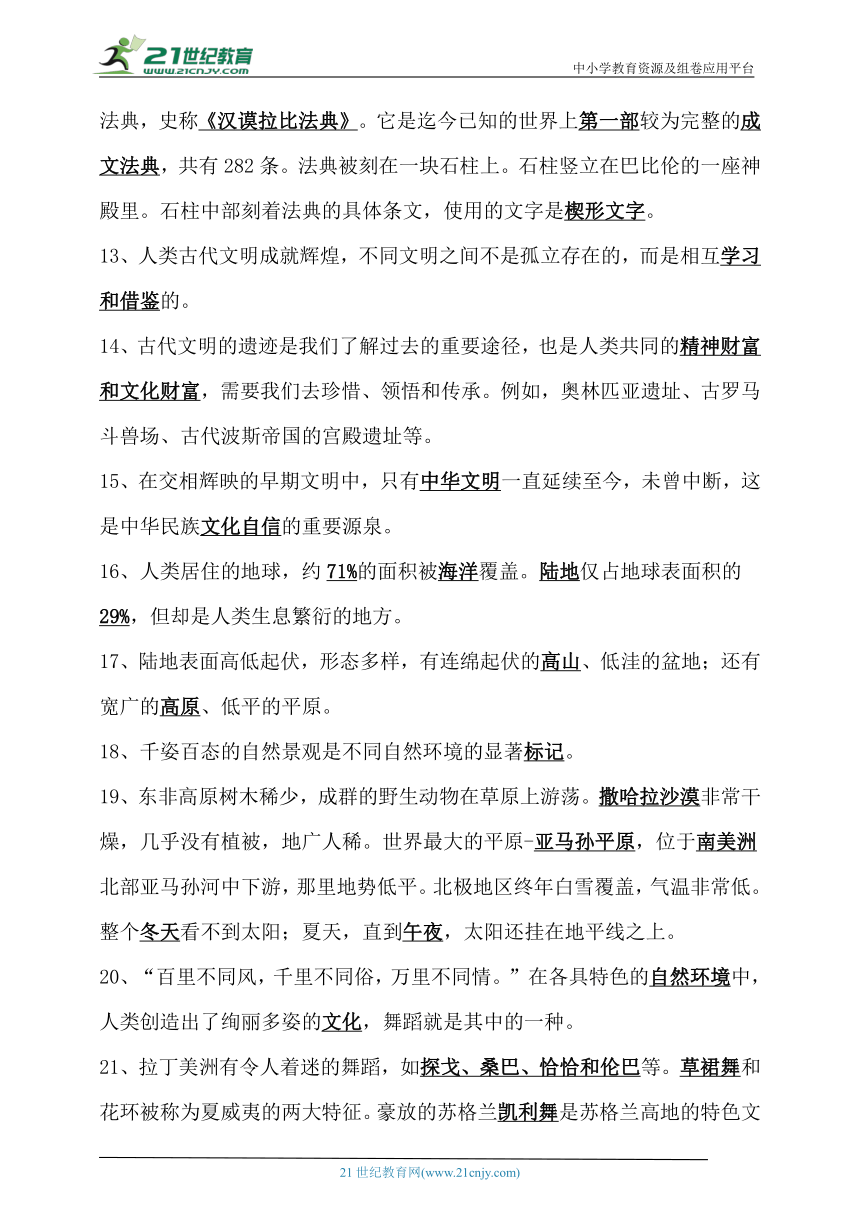 六下道法第三单元知识点梳理