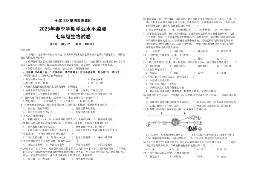 贵州省毕节市七星关区第四教育集团2022-2023学年七年级上学期期末生物（无答案）