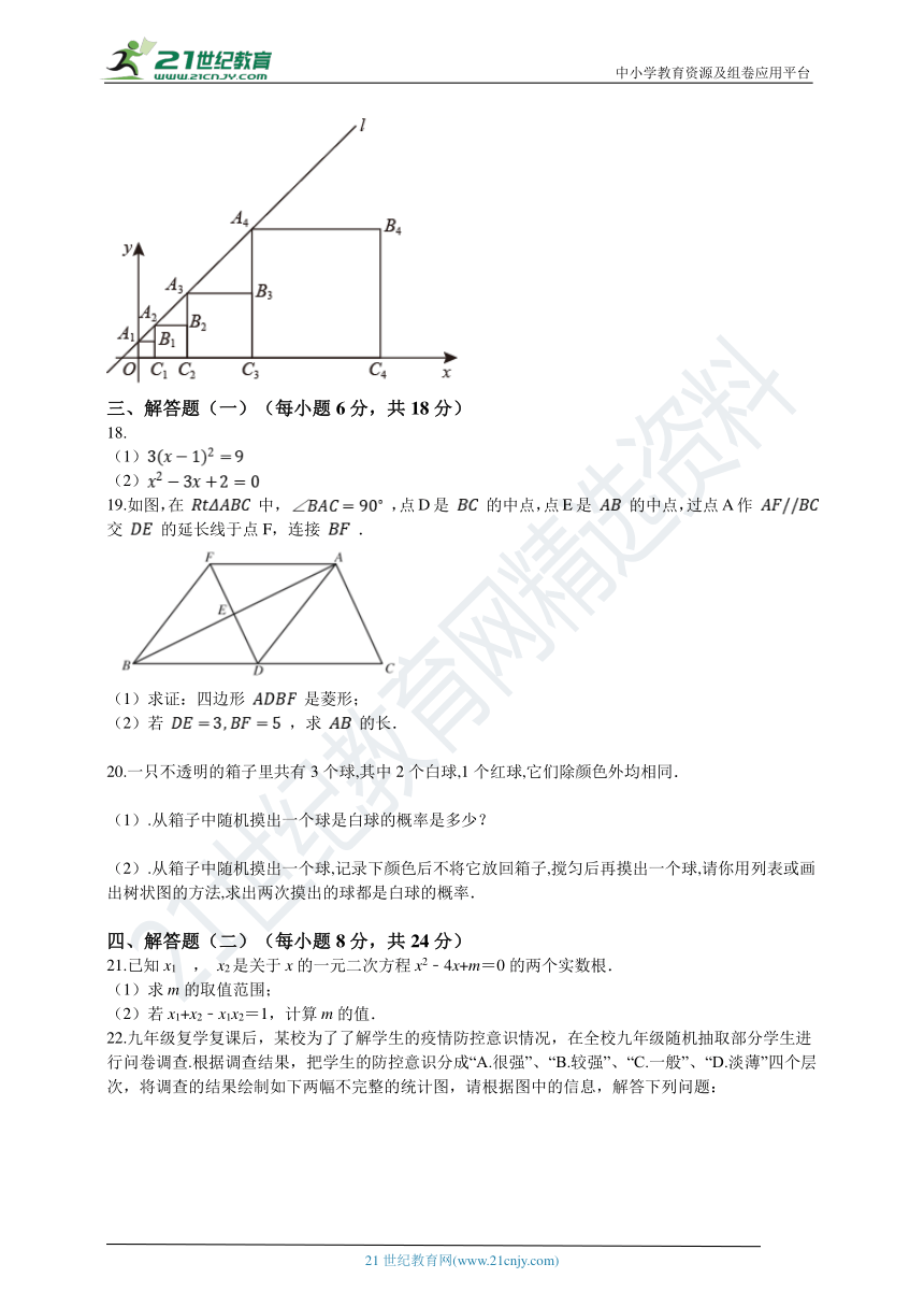 广东省佛山市狮山镇2021-2022学年度北师大版九年级上册第一次月考数学试卷（含解析）