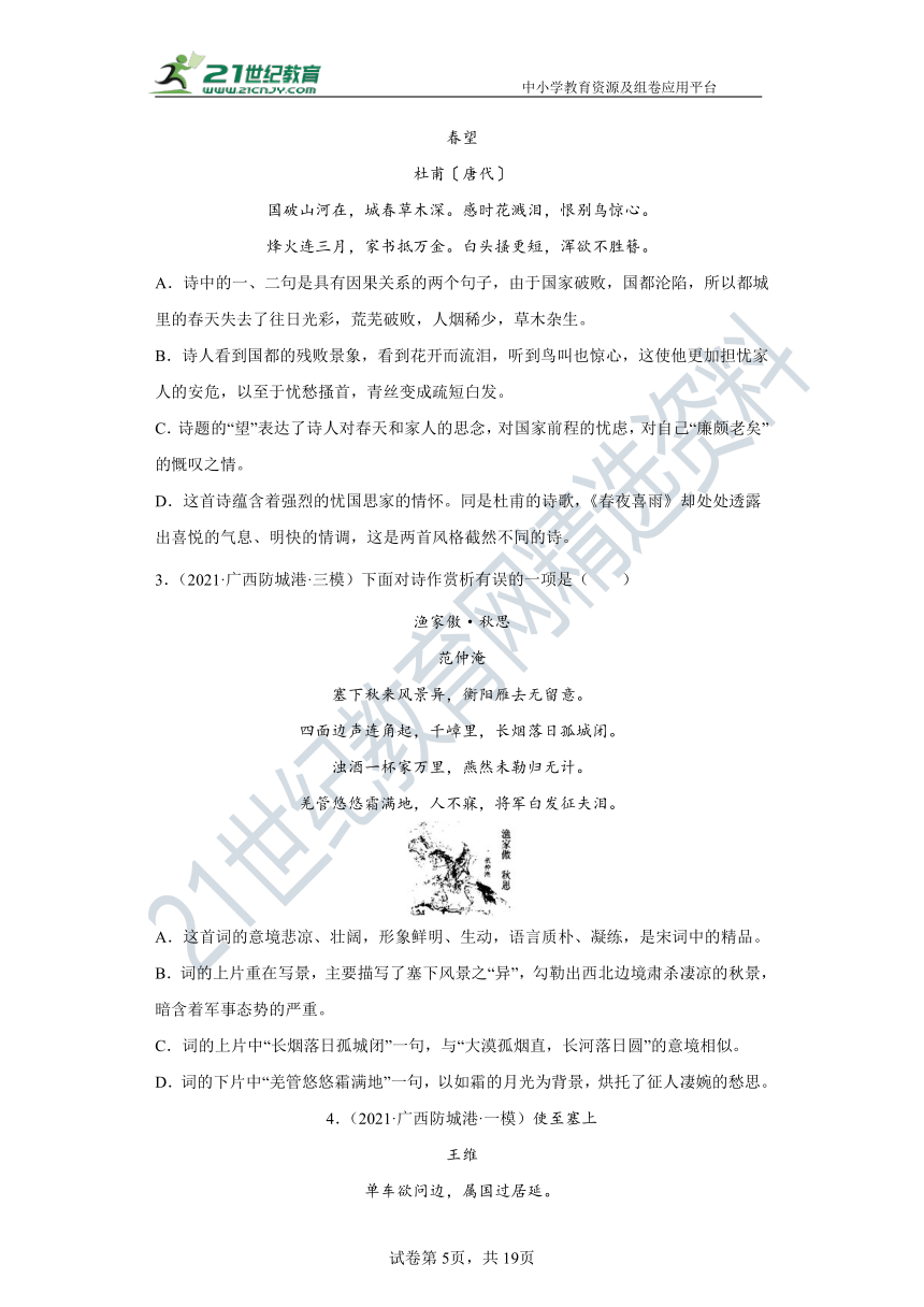 【2022名师导航】中考语文一轮10.古代诗歌  学案（广西专版）