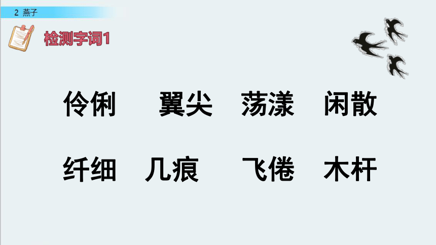 2 燕子 课件  (共33张 )