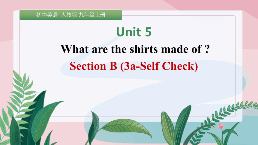 >Unit 5 What are the shirts made of? SectionB 3a-Self Check  课件(共25张PPT)