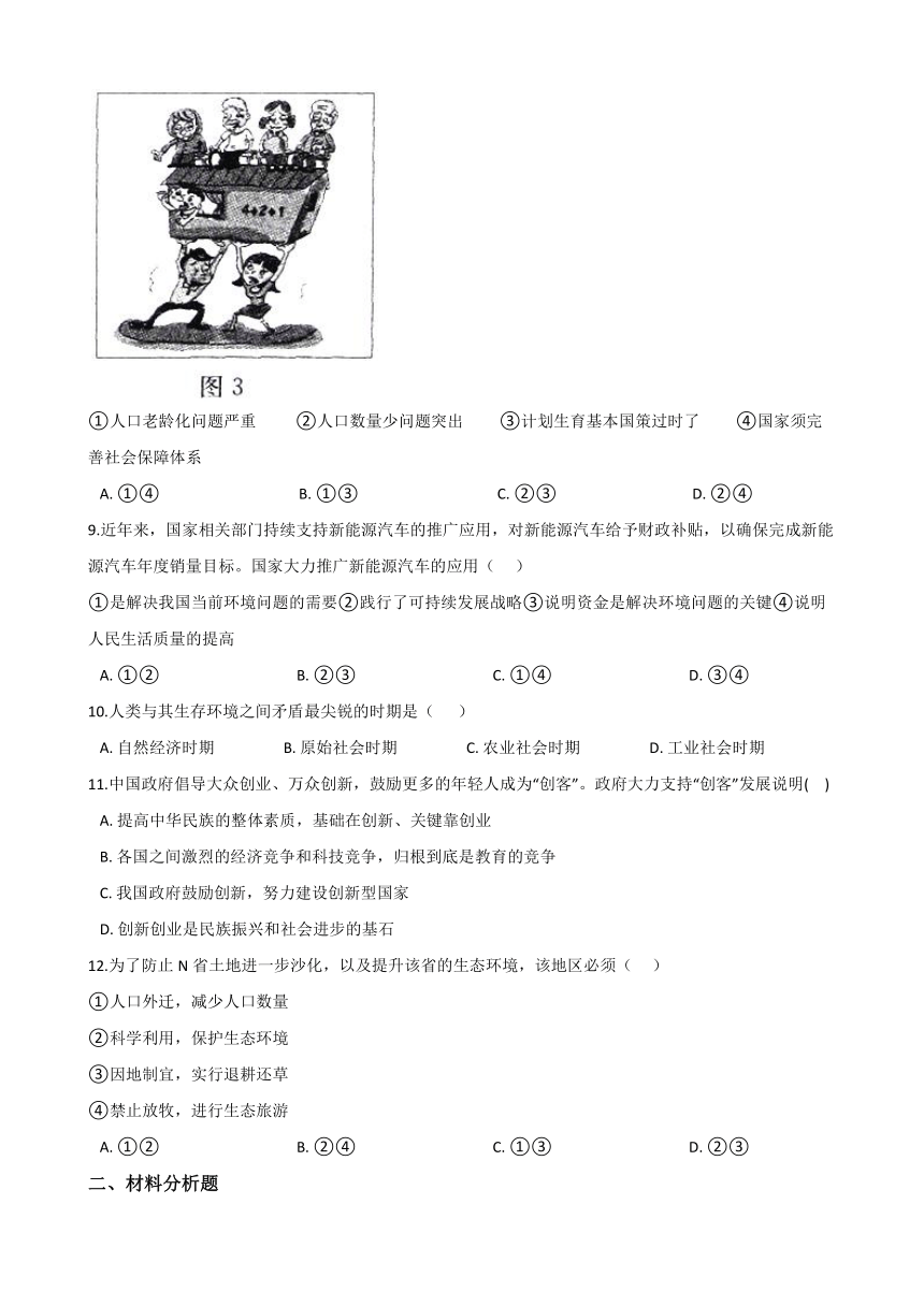 2020-2021学年人教版历史与社会九年级下册同步作业：8.4.1《人地关系与可持续发展》(含答案)