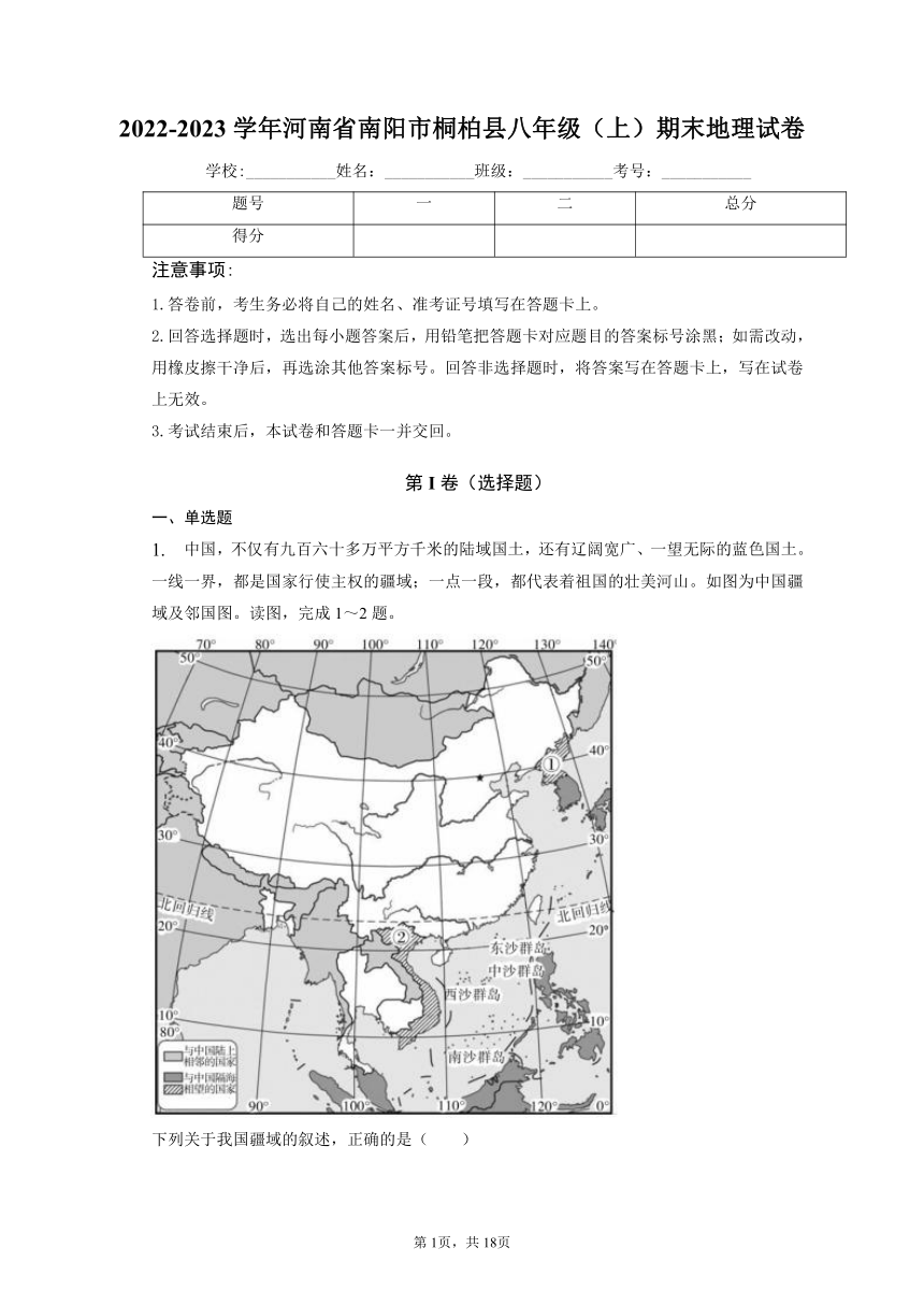 2022-2023学年河南省南阳市桐柏县八年级（上）期末地理试卷（含解析)