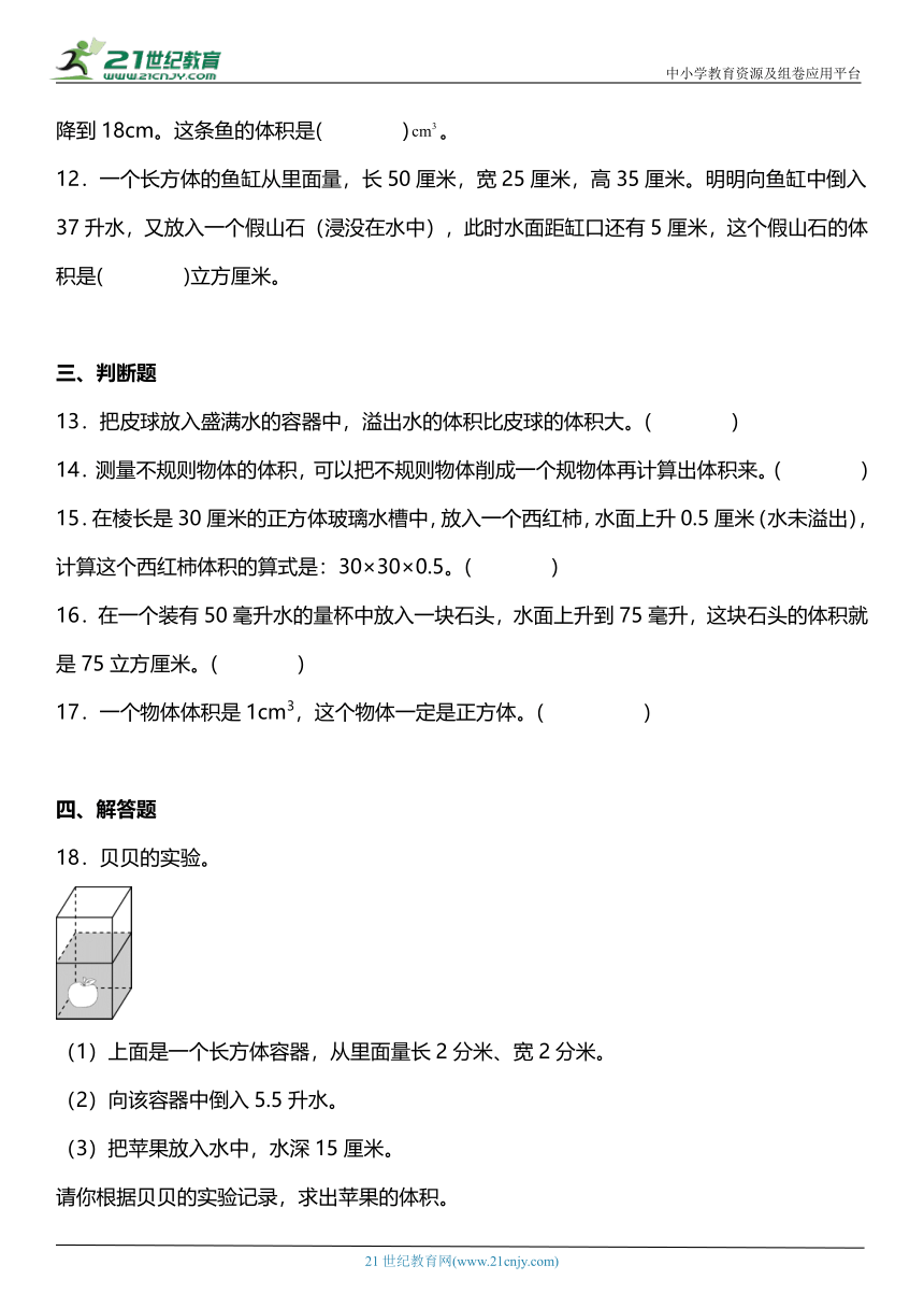 北师大版5下数学4.5《有趣的测量》同步练习（含答案）