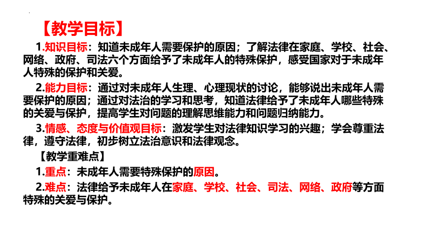 10.1法律为我们护航课件（共38张PPT）