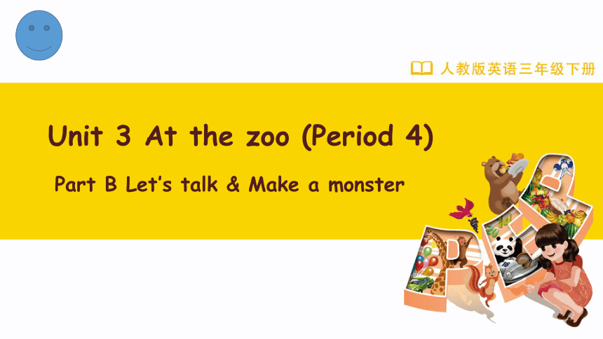 Unit 3 At  the zoo Part B Let’s talk & Make a monster 课件(共16张PPT)