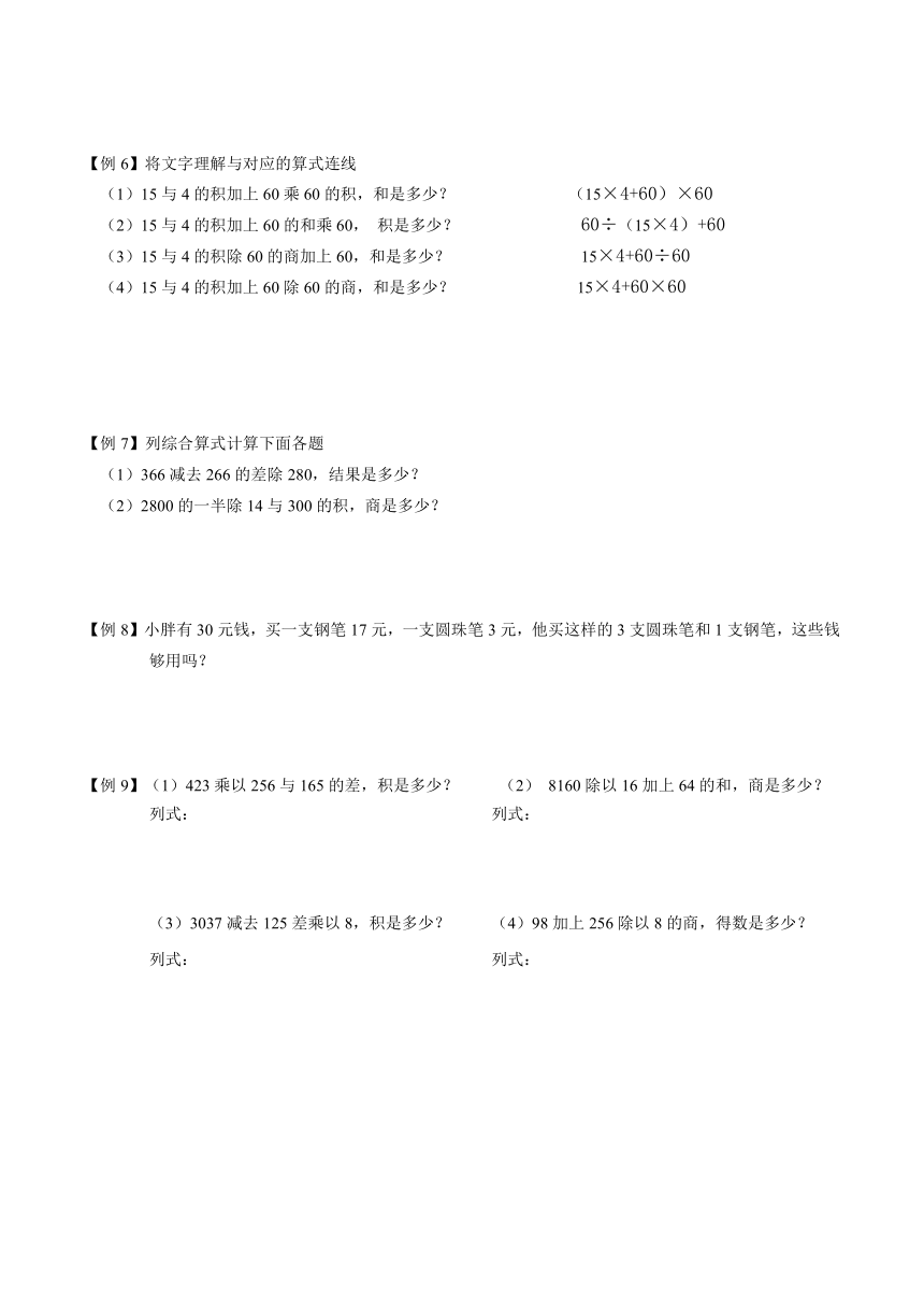 四年级数学上册沪教版 第13讲 树状算图（正推、逆推）（讲义）（无答案）