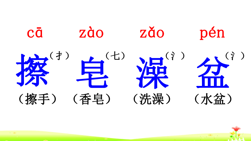 人教部编版一年级下册语文园地八   课件 (共25张PPT)