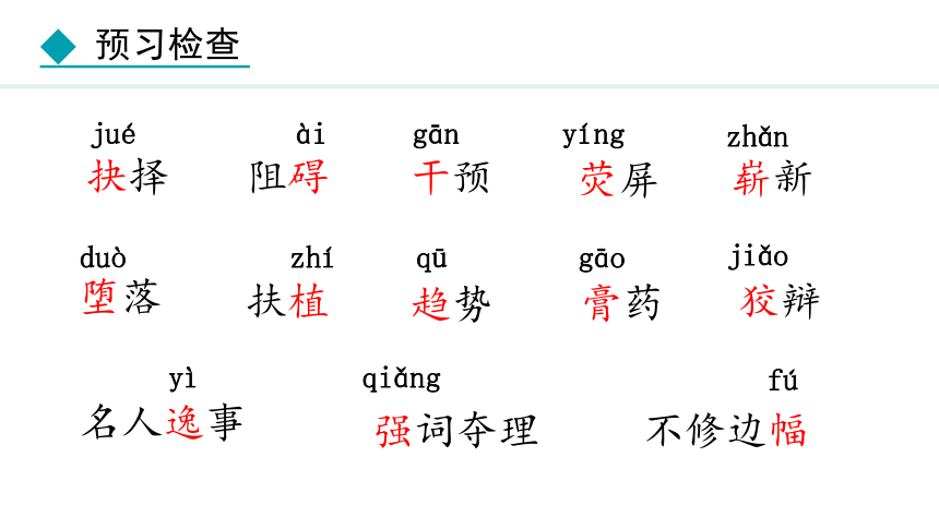 15   《 我一生中的重要抉择》课件（27张PPT)