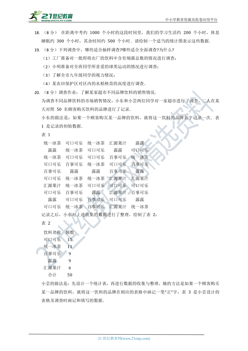 第十单元 数据的收集、整理与描述 质量检测试卷B（含答案）