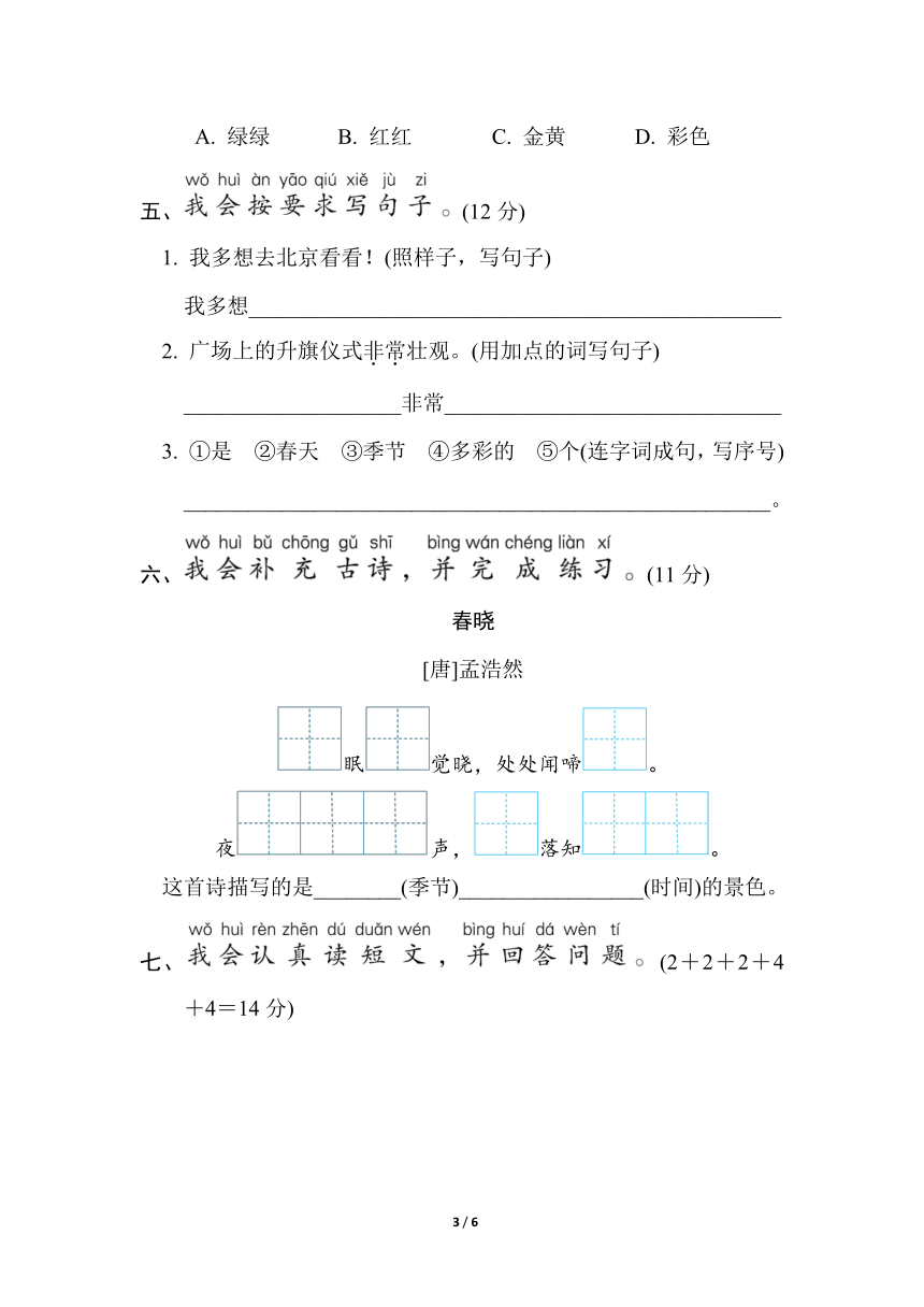 部编版语文一年级下册 第二单元综合素质评价（含答案）