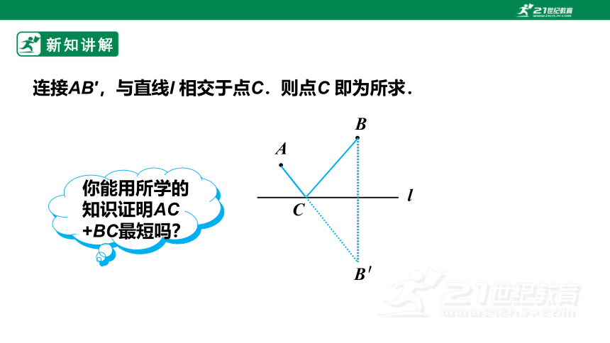 13.4  课题学习  最短路径  课件（23张ppt）