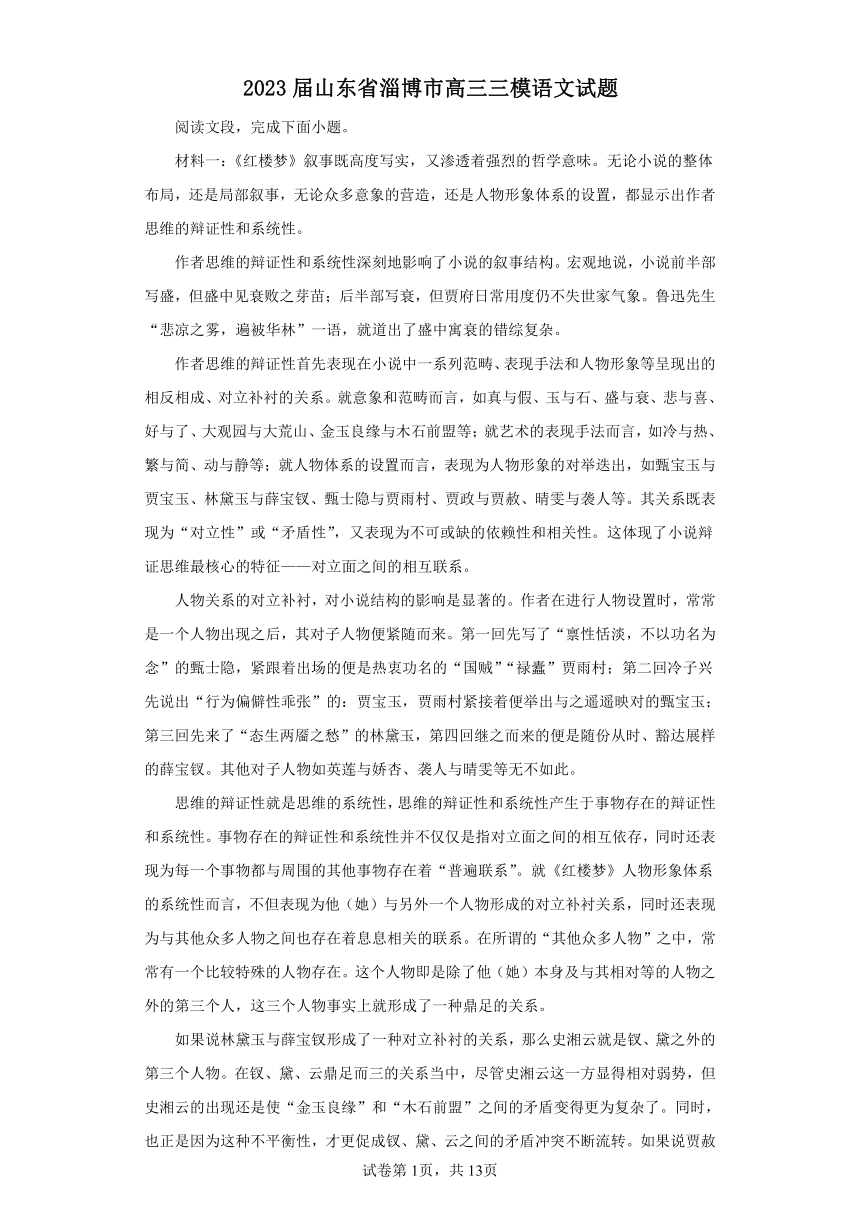 2023届山东省淄博市高三三模语文试题（含答案）