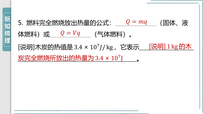 【人教九上物理学霸听课笔记】14章第2节 热机的效率 学案课件 (共31张PPT)