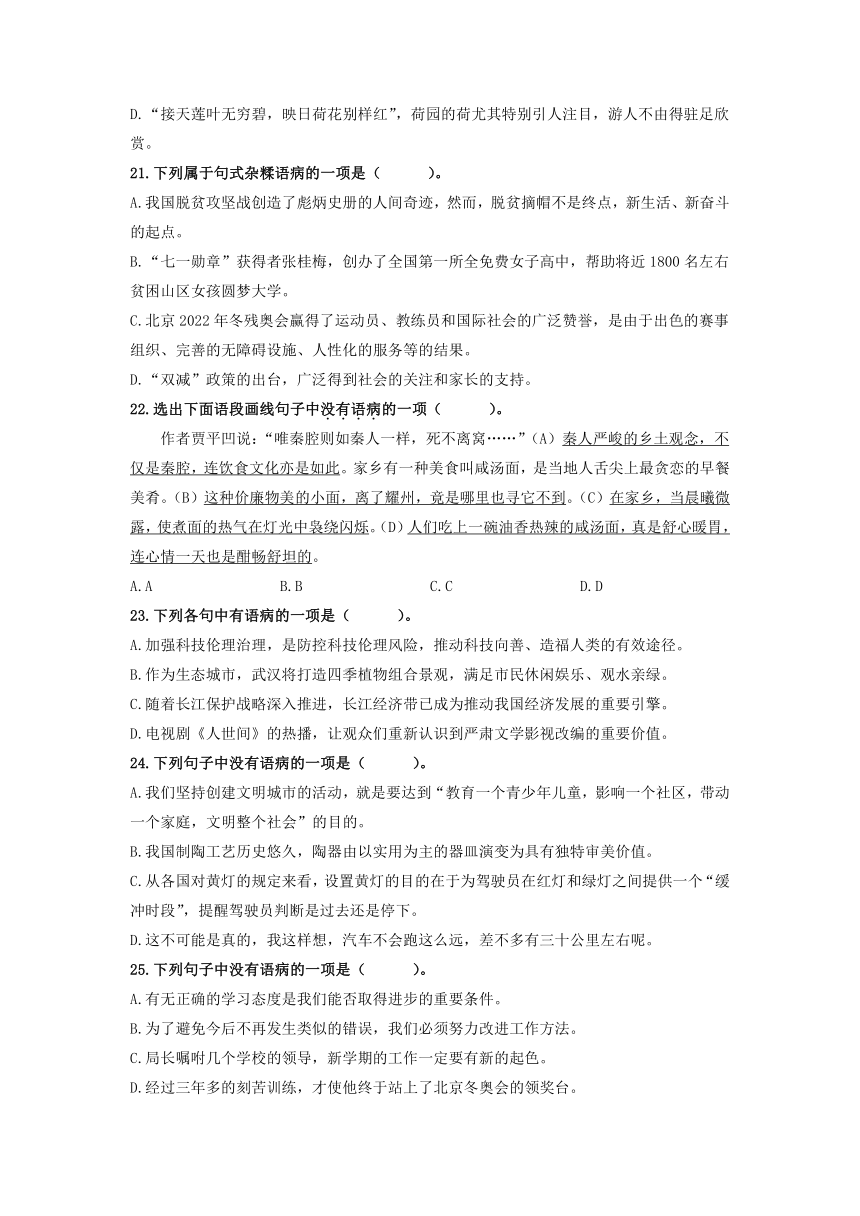 2022届高考语文考前冲刺：病句辨析与修改基础专训题（含答案）