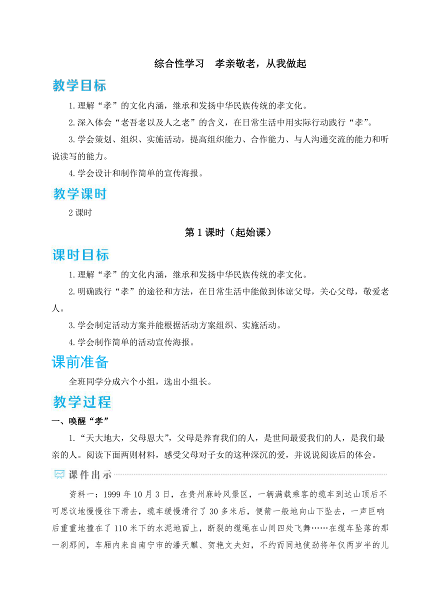 七年级下册第四单元综合性学习  孝亲敬老，从我做起 教案