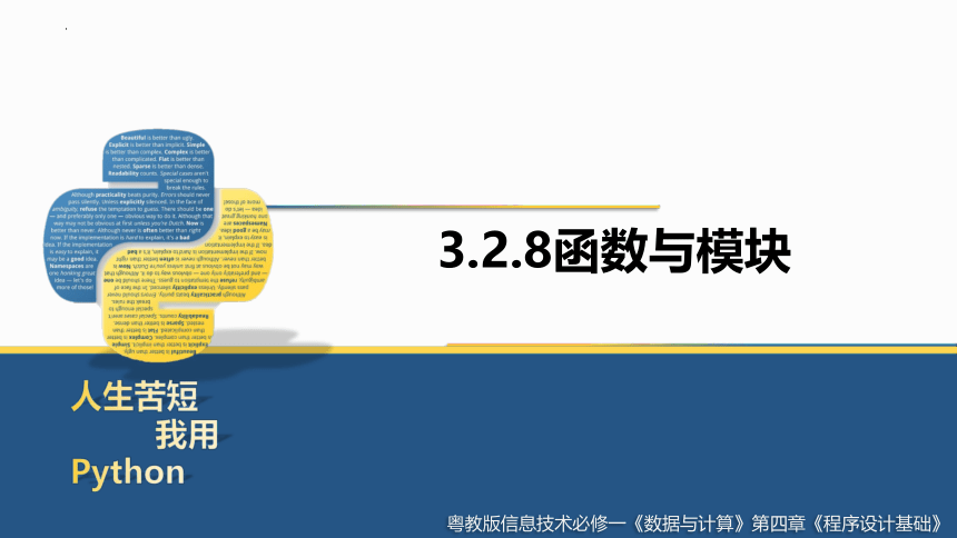 3.2.8函数与模块 课件 2021—2022学年浙教版（2019）必修1（16张PPT）