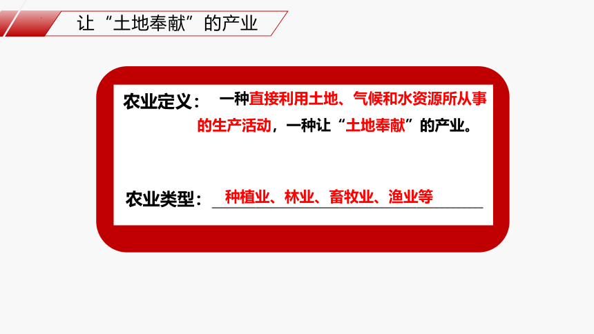 4.1 农业（精品课件）-2022-2023学年八年级上学期同步精品课件（湘教版）(共64张PPT)