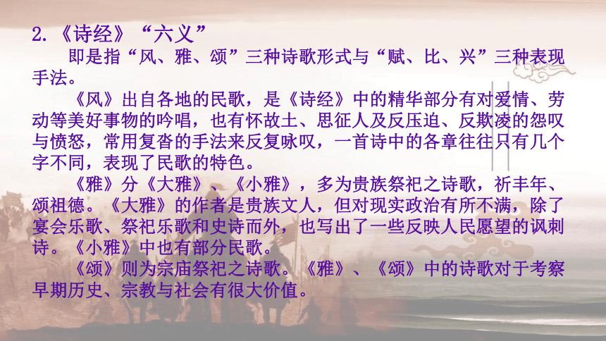 2021-2022学年高中语文统编版选择性必修上册古诗词诵读《无衣》课件（21张PPT）