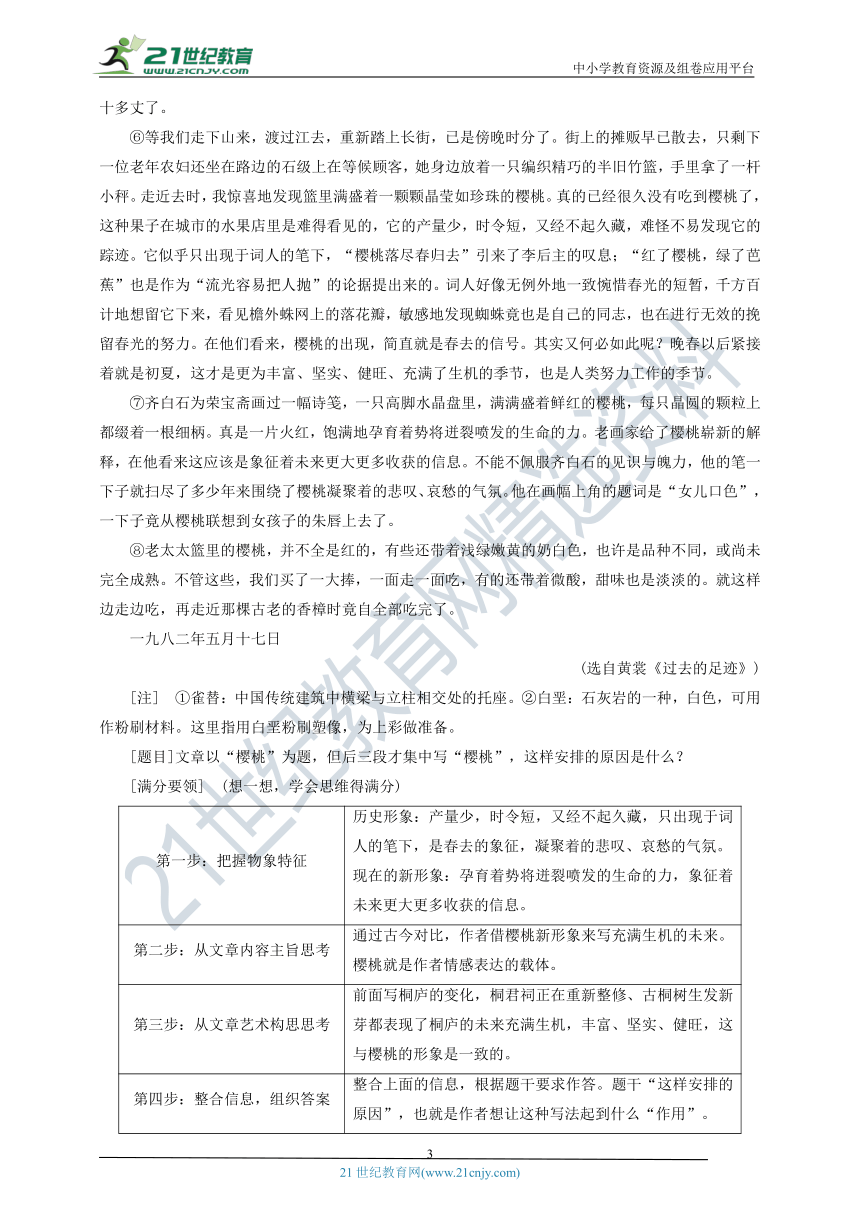 考点三 形象概括——【备考2022】高考语文一轮 文学类文本阅读散文 备考方略