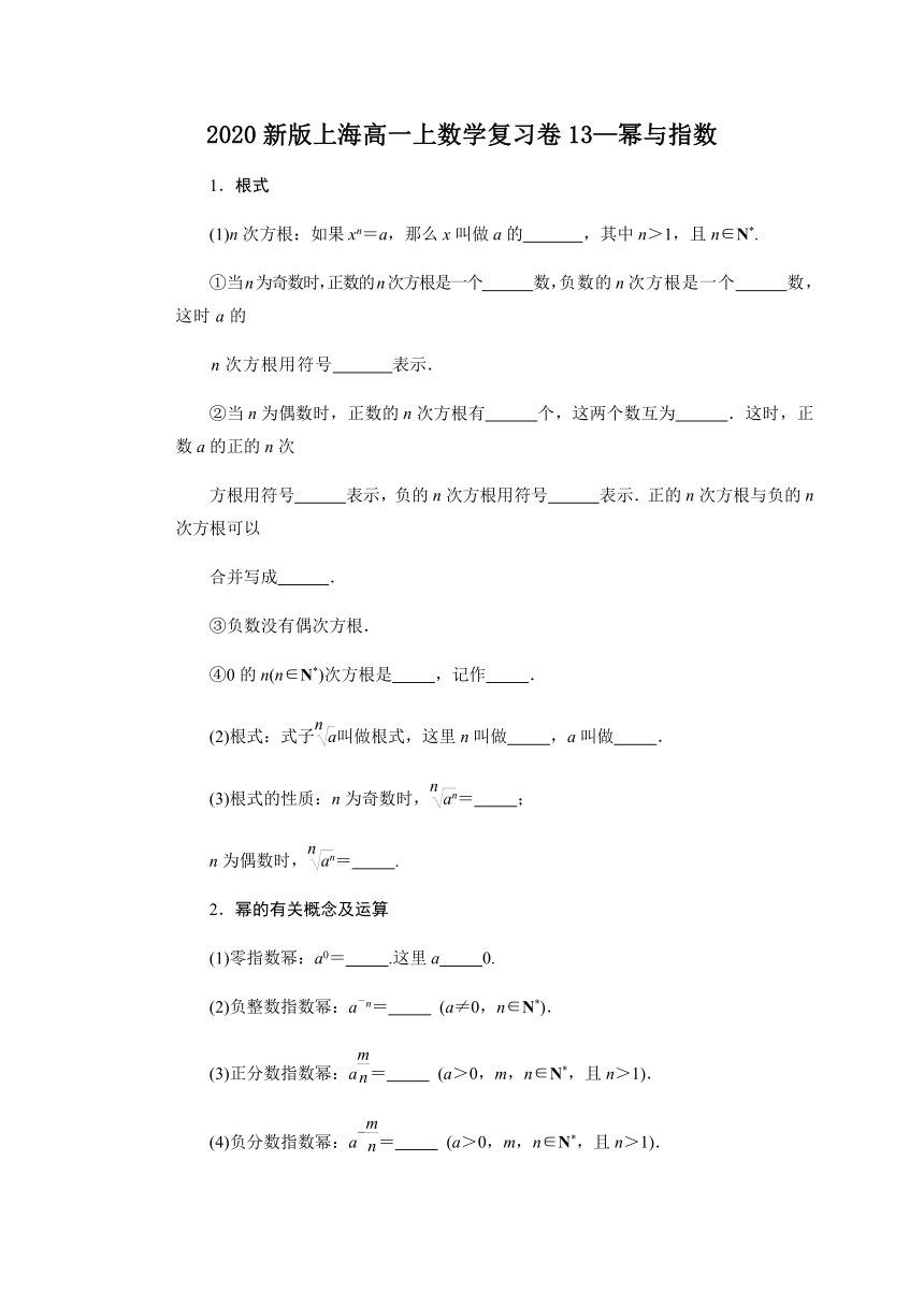 复习练习卷13（幂与指数）-【新教材】2020-2021学年沪教版（2020）高中数学必修第一册（Word ）