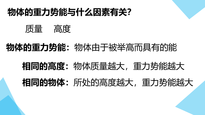 高中物理必修二 必修2_3. 势能课件21张PPT