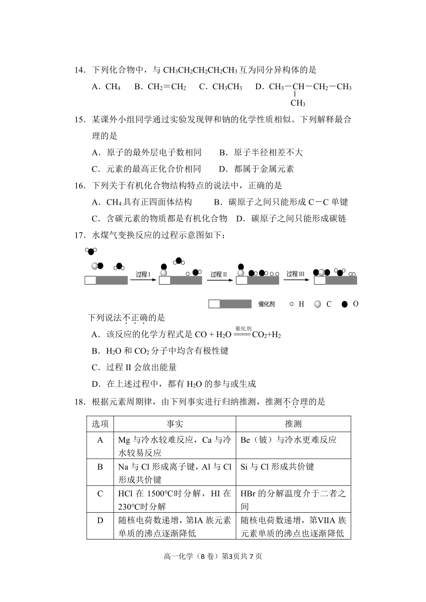 北京市丰台区2020-2021学年高一下学期期中联考化学试题（B卷） Word版含答案