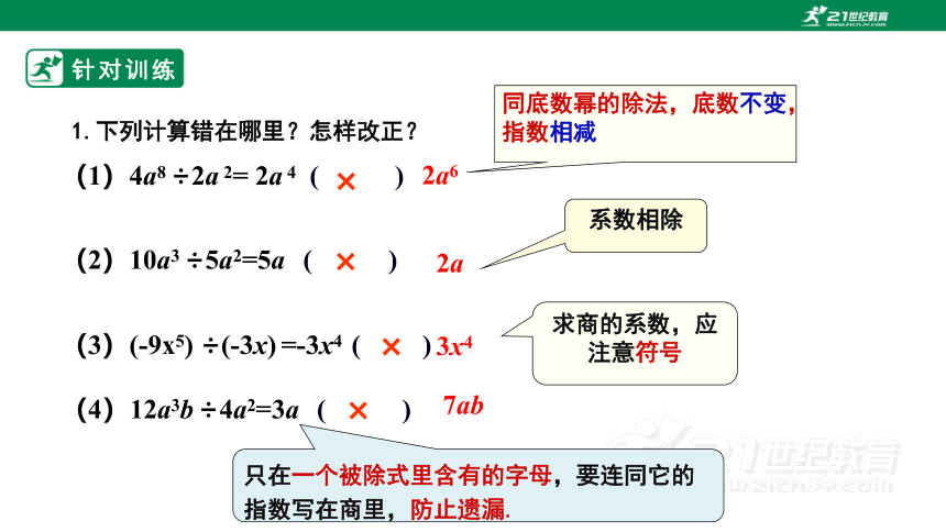 14.1.4整式的乘法（第4课时） 课件(共32张PPT)