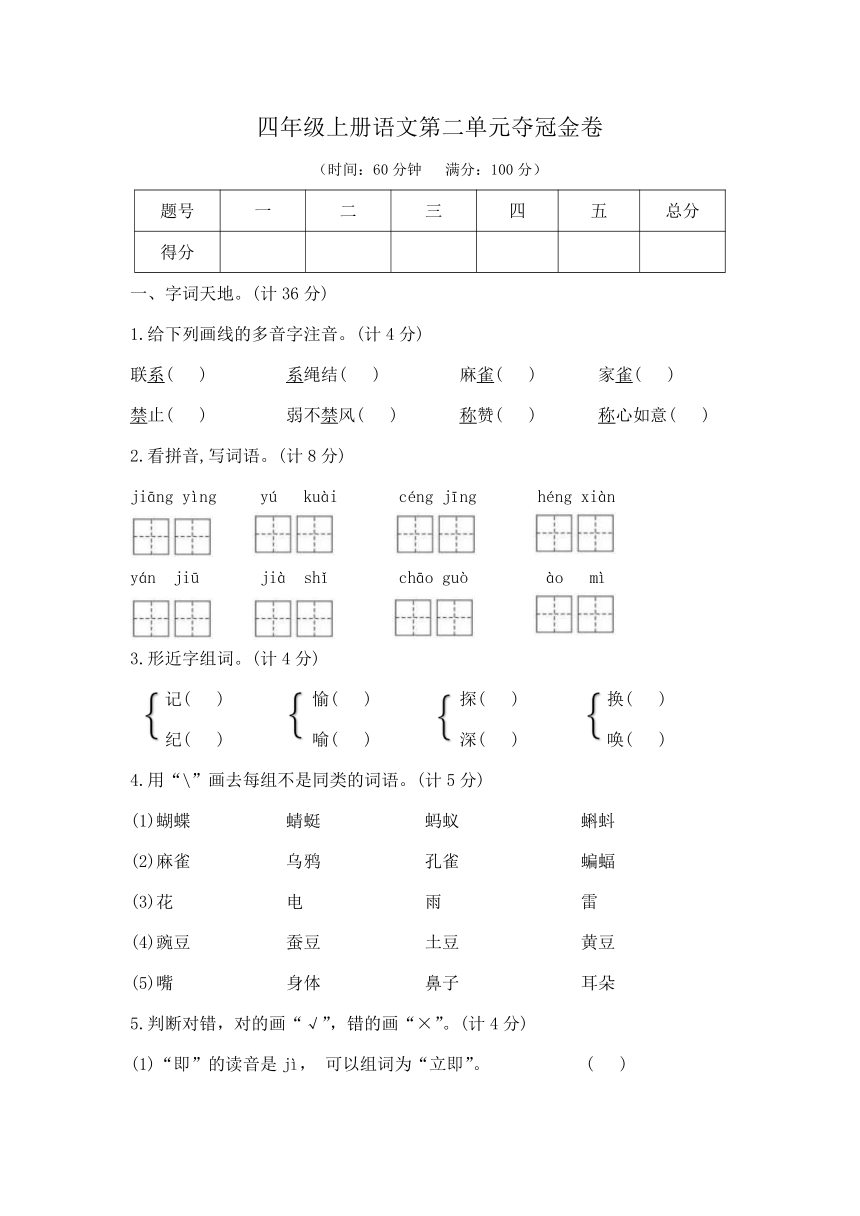 部编版四年级上册语文第二单元夺冠金卷A（  含答案）