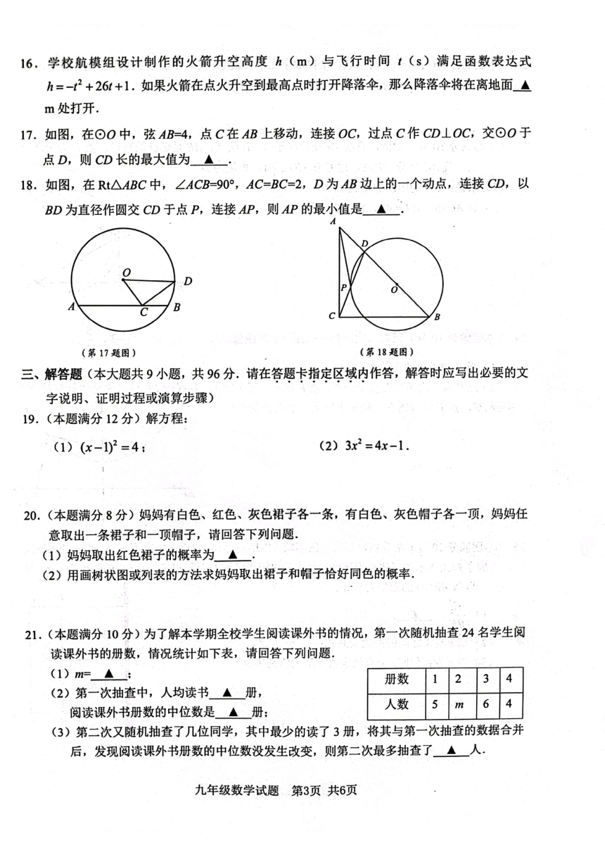 江苏省连云港市2022-2023学年上学期期末检测九年级数学试题（pdf、无答案）