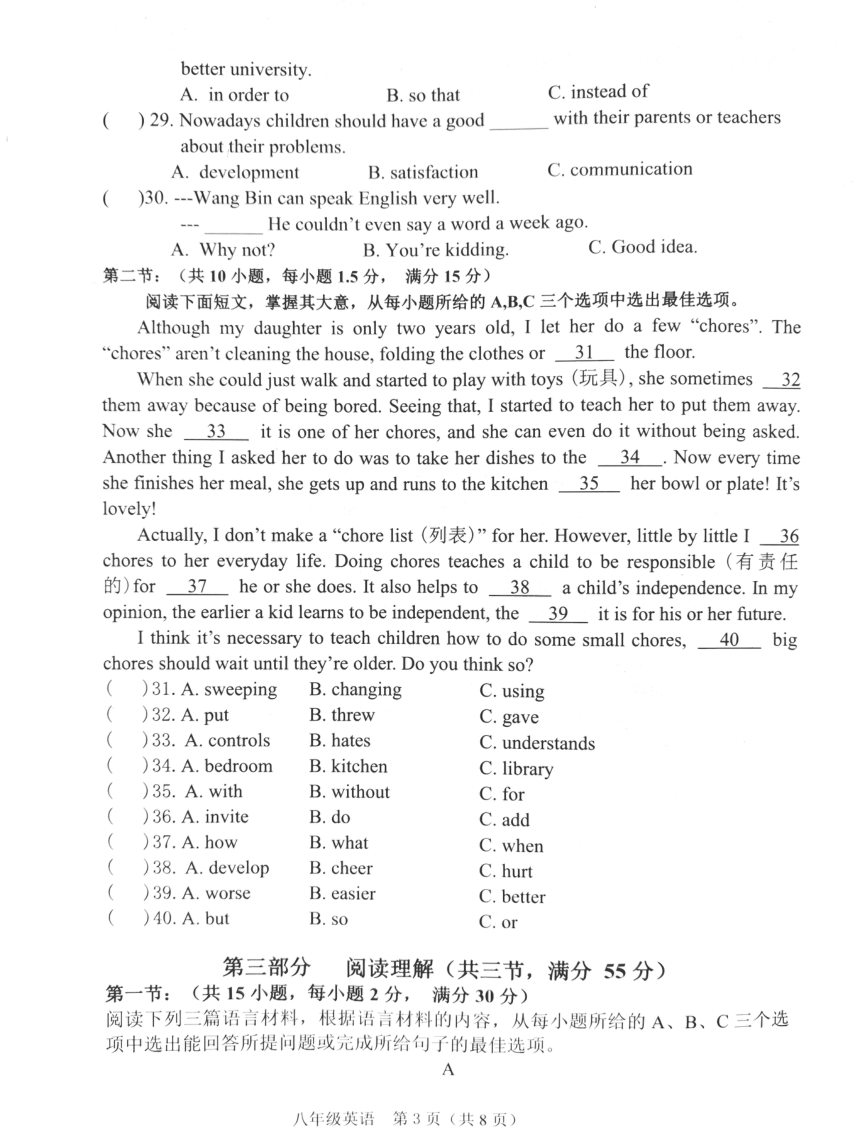 海南省澄迈县2024年春季八年级下册英语学科期中测试题（PDF版，无答案，无听力音频及原文）