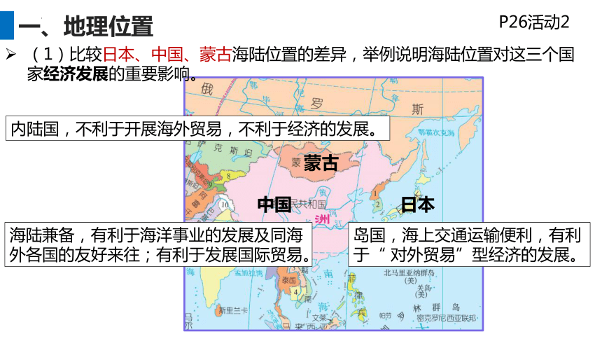 6.1 东北地区的地理位置与自然环境课件（共22张PPT）2022-2023学年湘教版地理八年级下册