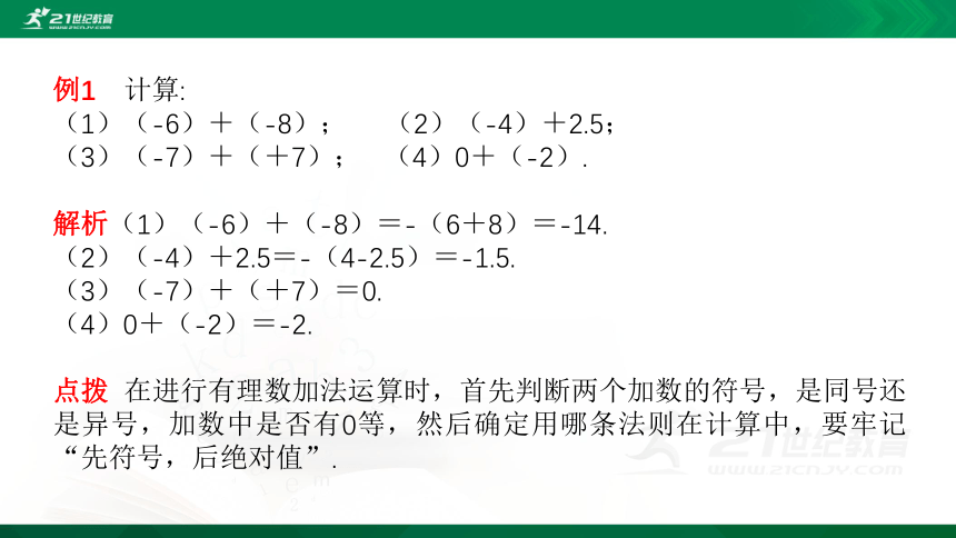 2.4 有理数的加法 课件（共25张PPT）