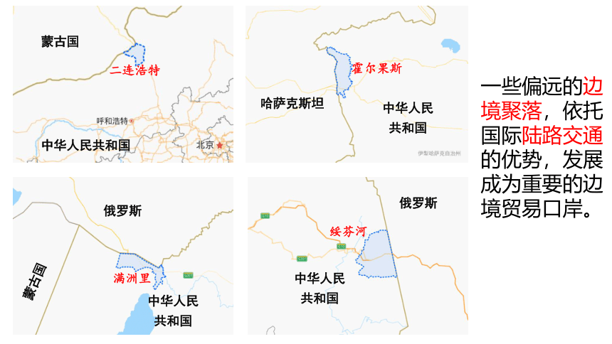 4.2交通运输布局对区域发展的影响课件（43张）