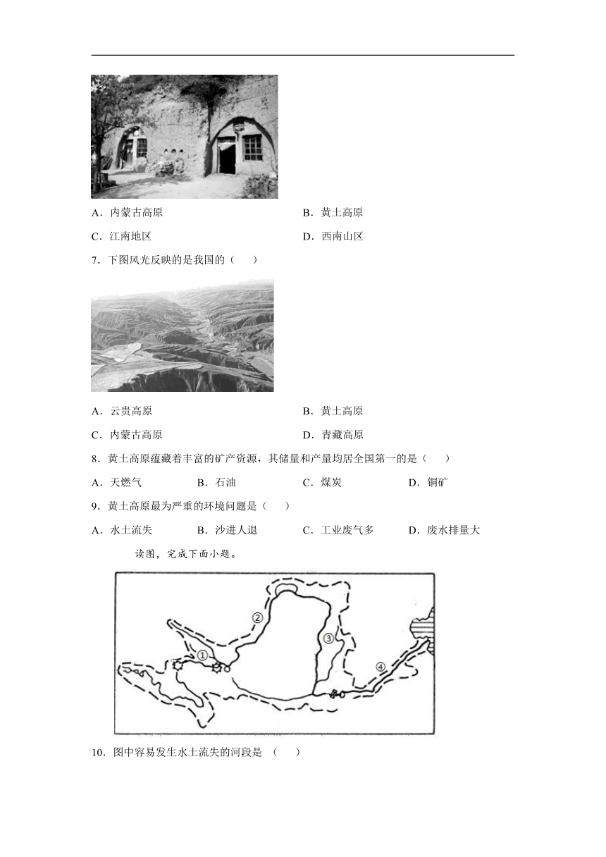 人教版（新课程标准）初中地理八下：6.3世界最大的黄土堆积区——黄土高原 能力达标测试（word版附解析）