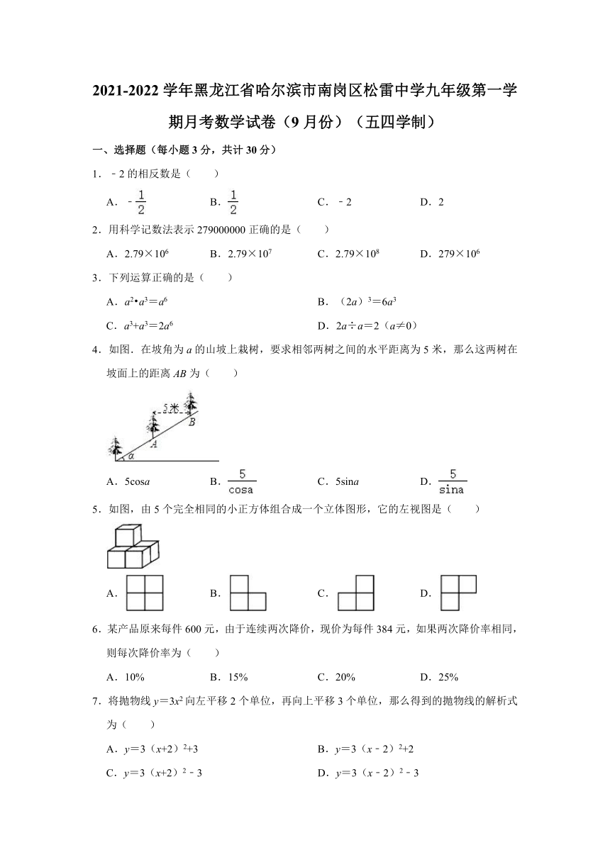 2021-2022学年黑龙江省哈尔滨市南岗区松雷中学九年级（上）月考数学试卷（9月份）（五四学制）（Word版 含解析）