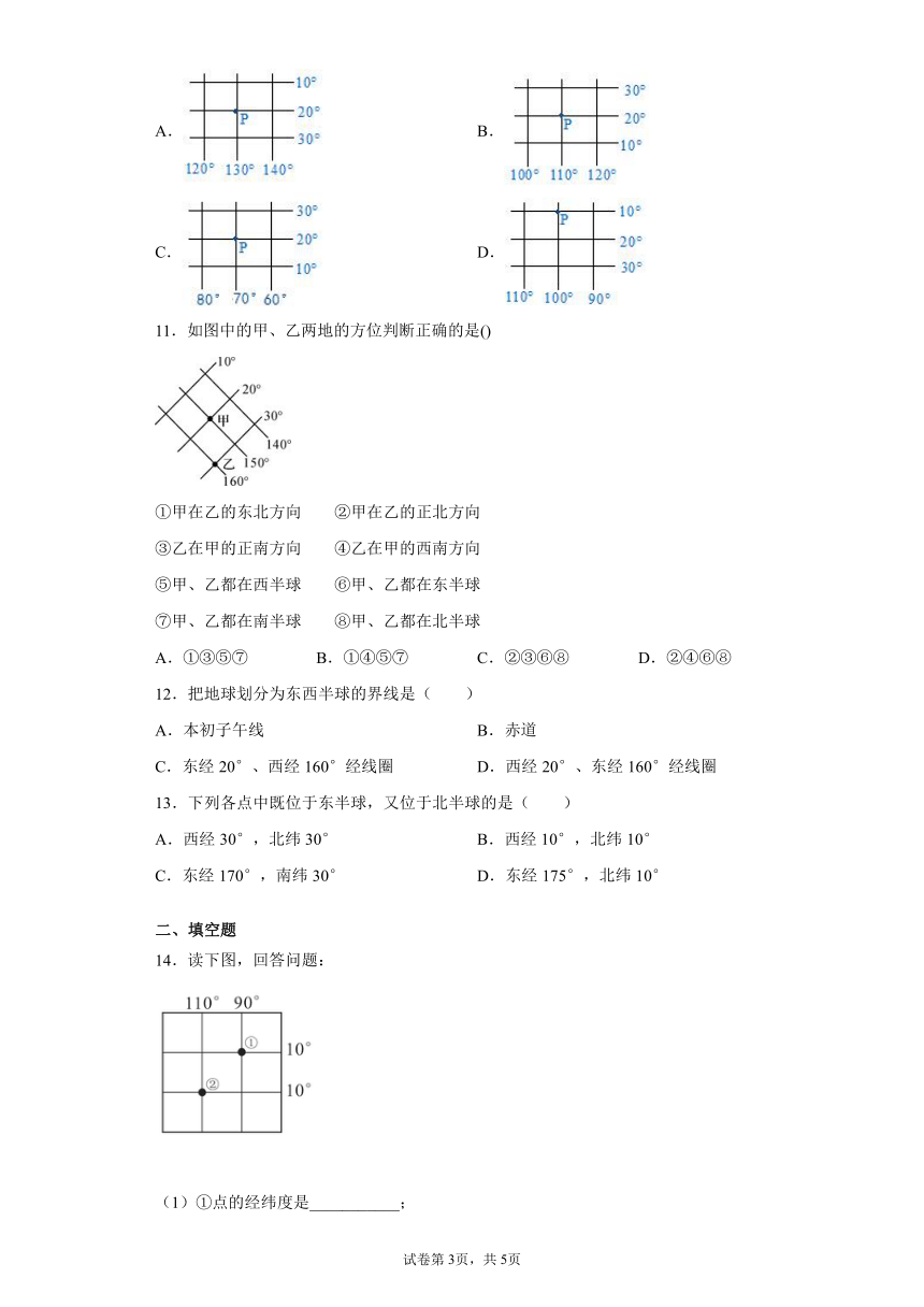 3.2 地球仪和地图 同步练习题（含解析）