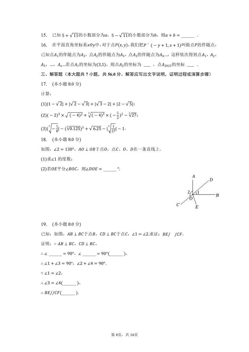 2022-2023学年河北省沧州市青县五中七年级（下）期中数学试卷（含解析）