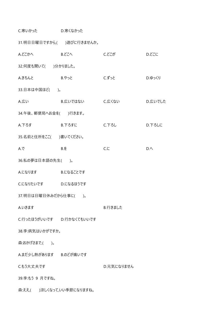 黑龙江省哈尔滨市第三十二中学校2023-2024学年高二下学期4月期中日语试题（含答案，听力原文）